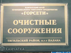 Очистные сооружения заменят в камчатском посёлке Палана
