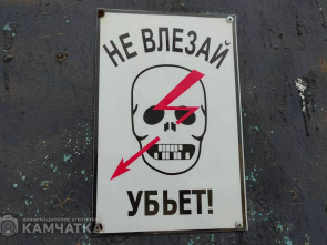 На Камчатке завершили расследование смерти работника АО «ЮЭСК»
