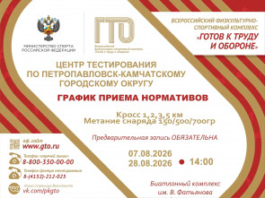 Комплекс ГТО даёт камчатцам налоговые преференции и преимущества при поступлении 1