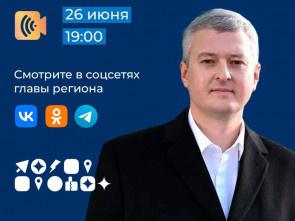 Губернатор Камчатского края Владимир Солодов проведет сегодня прямой эфир