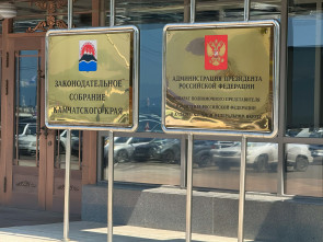 Первая сессия депутатов пятого созыва Законодательного Собрания Камчатского края состоится 1 октября