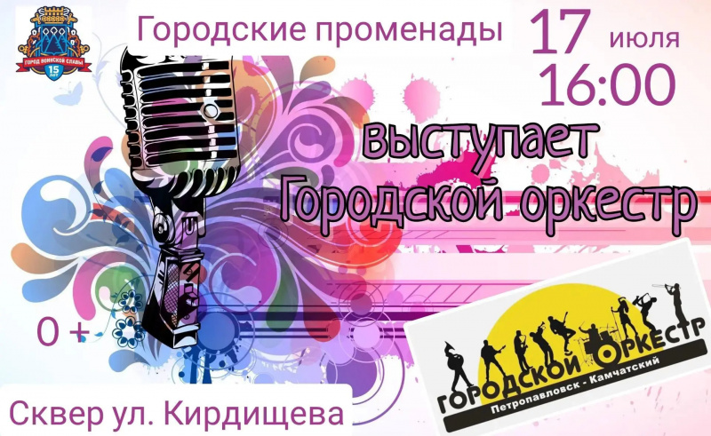 Жителей и гостей Петропавловска-Камчатского приглашают на городские променады