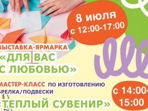 Жителей и гостей столицы Камчатки приглашают на выставку-ярмарку