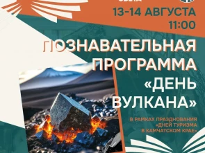 Праздник в честь Дня вулкана пройдёт в камчатской краевой библиотеке