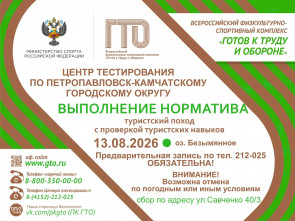 Комплекс ГТО даёт камчатцам налоговые преференции и преимущества при поступлении 2