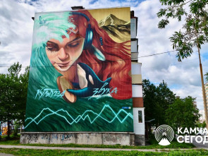 В Петропавловске-Камчатском продолжается фестиваль уличного искусства 6