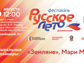 Жителей и гостей Камчатки приглашают на патриотический фестиваль