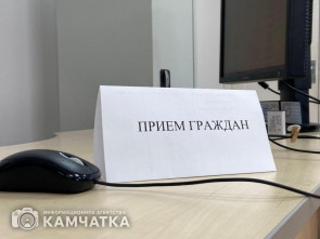 Жители Петропавловска-Камчатского могут обратиться к депутатам Гордумы по любым вопросам