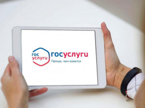Портал Госуслуг станет удобнее для жителей Камчатки
