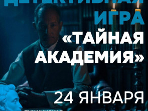 Жители Камчатки сыграют в сыщиков