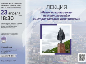 Главный архивист края прочтёт лекцию о памятниках Ленину в Петропавловске