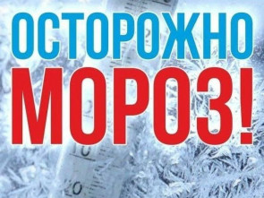 На Камчатке продлили режим повышенной готовности в связи с аномальными морозами