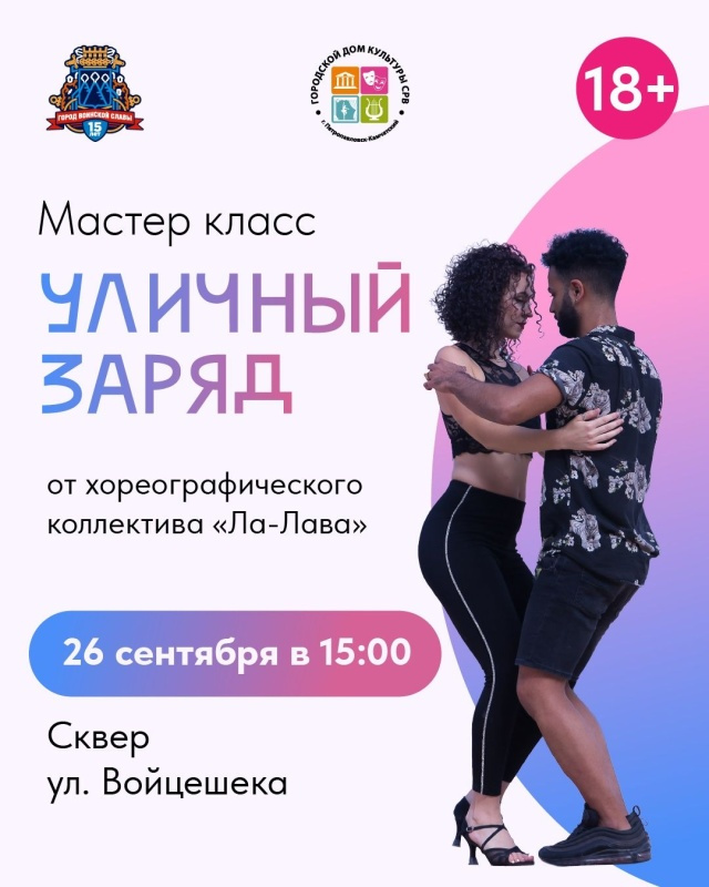 В Петропавловске-Камчатском пройдут культурные мероприятия для всей семьи