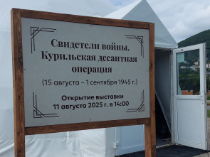 Выставка трофеев Курильской операции начала свою работу в Петропавловске-Камчатском 0