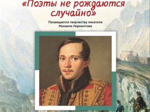 Любителей русской словесности ждут на вечере «Поэты не рождаются случайно»