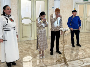 В Петропавловске-Камчатском сыграли тувинскую свадьбу