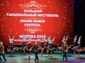 Камчатский ансамбль завоевал Гран-при в Минске и семь первых мест в Москве 1