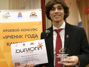 Семь камчатских школьников победили в краевом этапе &laquo;Ученика года&raquo; 4
