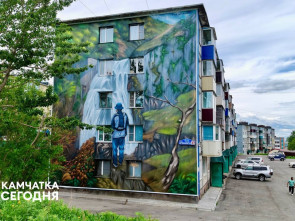 В Петропавловске-Камчатском продолжается фестиваль уличного искусства 2