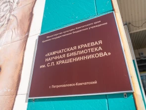 Встреча с исследователем наследия Стебницкого состоится в камчатской библиотеке