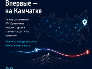 IT-специалистов начнут готовить на Камчатке в «Школе 21»