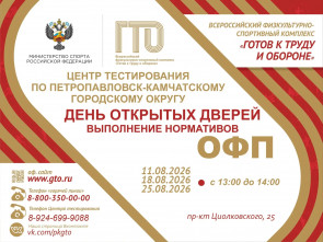 Комплекс ГТО даёт камчатцам налоговые преференции и преимущества при поступлении 0