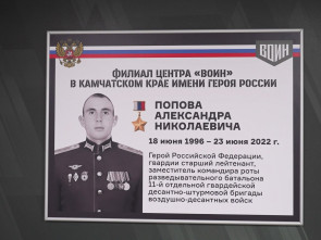 Герой России Сергей Крашенинников встретился с курсантами центра &laquo;ВОИН&raquo; на Камчатке 1