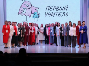 Камчатка принимает 30 лучших учителей начальных классов со всей страны