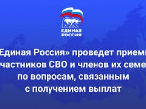 Единый день приемов участников СВО и членов их семей по вопросам, связанным с получением выплат пройдет в Петропавловске-Камчатском