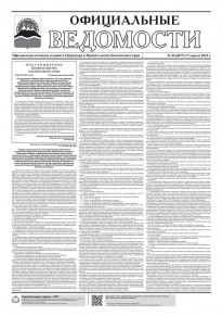 Газета &laquo;Официальные ведомости&raquo; №46 (6877) за 17 апреля 2025 г.