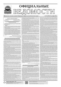 Газета &laquo;Официальные ведомости&raquo; №173 (6785) за 10 декабря 2024 г.