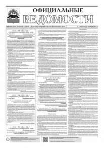 Газета &laquo;Официальные ведомости&raquo; №149 (7052) за 27 ноября 2025 г.