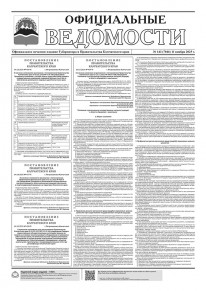 Газета &laquo;Официальные ведомости&raquo; №143 (7046) за 11 ноября 2025 г.