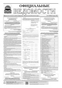 Газета &laquo;Официальные ведомости&raquo; №37 (6868) за 25 марта 2025 г.