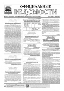 Газета &laquo;Официальные ведомости&raquo; №92 (6964) за 17 июля 2025 г.