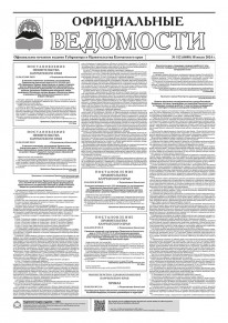 Газета &laquo;Официальные ведомости&raquo; №112 (6680) за 18 июля 2024 г.