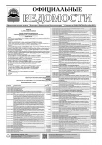 Газета &laquo;Официальные ведомости&raquo; спецвыпуск №10 (7054-7066) за 3 декабря 2025 г.