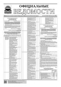 Газета &laquo;Официальные ведомости&raquo; №74-75 (7210-7211) за 6 августа 2026 г.