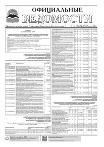 Газета &laquo;Официальные ведомости&raquo; №104-105 (6672-6673) за 27 июня 2024 г.
