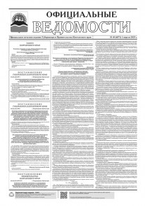Газета &laquo;Официальные ведомости&raquo; №40 (6871) за 3 апреля 2025 г.