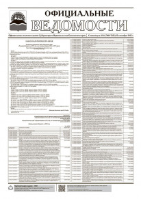 Газета &laquo;Официальные ведомости&raquo; спецвыпуск №8 (7009-7022) за 22 сентября 2025 г.