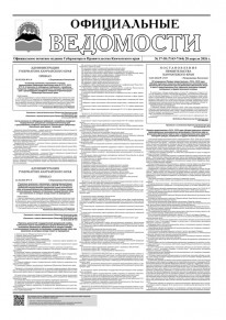 Газета &laquo;Официальные ведомости&raquo; №37-38 (7143-7144) за 28 апреля 2026 г.
