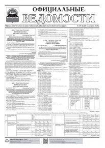 Газета &laquo;Официальные ведомости&raquo; №171 (6442) за 24 октября 2023 г.