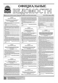 Газета &laquo;Официальные ведомости&raquo; №32 (7138) за 14 апреля 2026 г.
