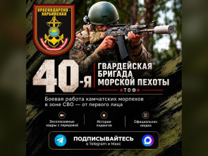Камчатские морпехи — в сети!