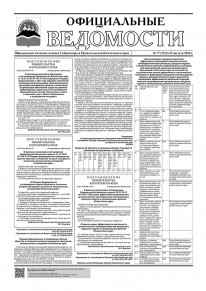 Газета &laquo;Официальные ведомости&raquo; №77 (7213) за 13 августа 2026 г.