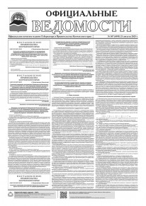 Газета &laquo;Официальные ведомости&raquo; №107 (6995) за 21 августа 2025 г.