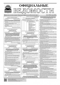 Газета &laquo;Официальные ведомости&raquo; №61 (7180) за 2 июля 2026 г.