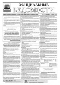 Газета &laquo;Официальные ведомости&raquo; №32-33 (6858-6859) за 11 марта 2025 г.