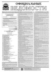 Газета &laquo;Официальные ведомости&raquo; №135-148 (6018-6031) за 26 июля 2022 г.